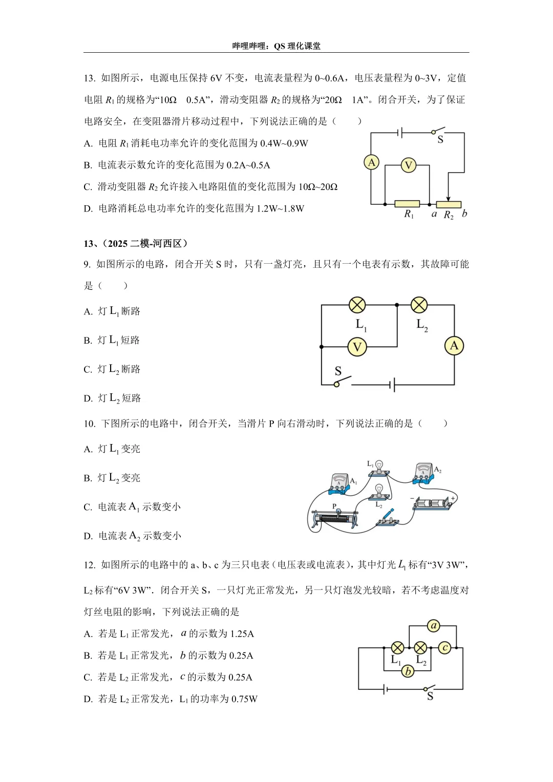 电路分析专题(天津中考) 第20张