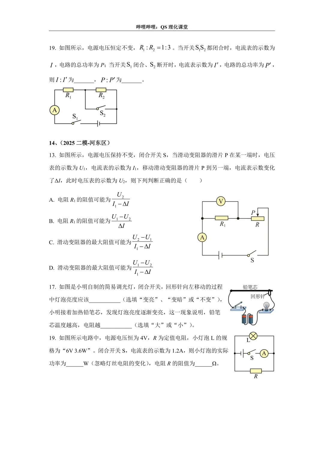 电路分析专题(天津中考) 第21张