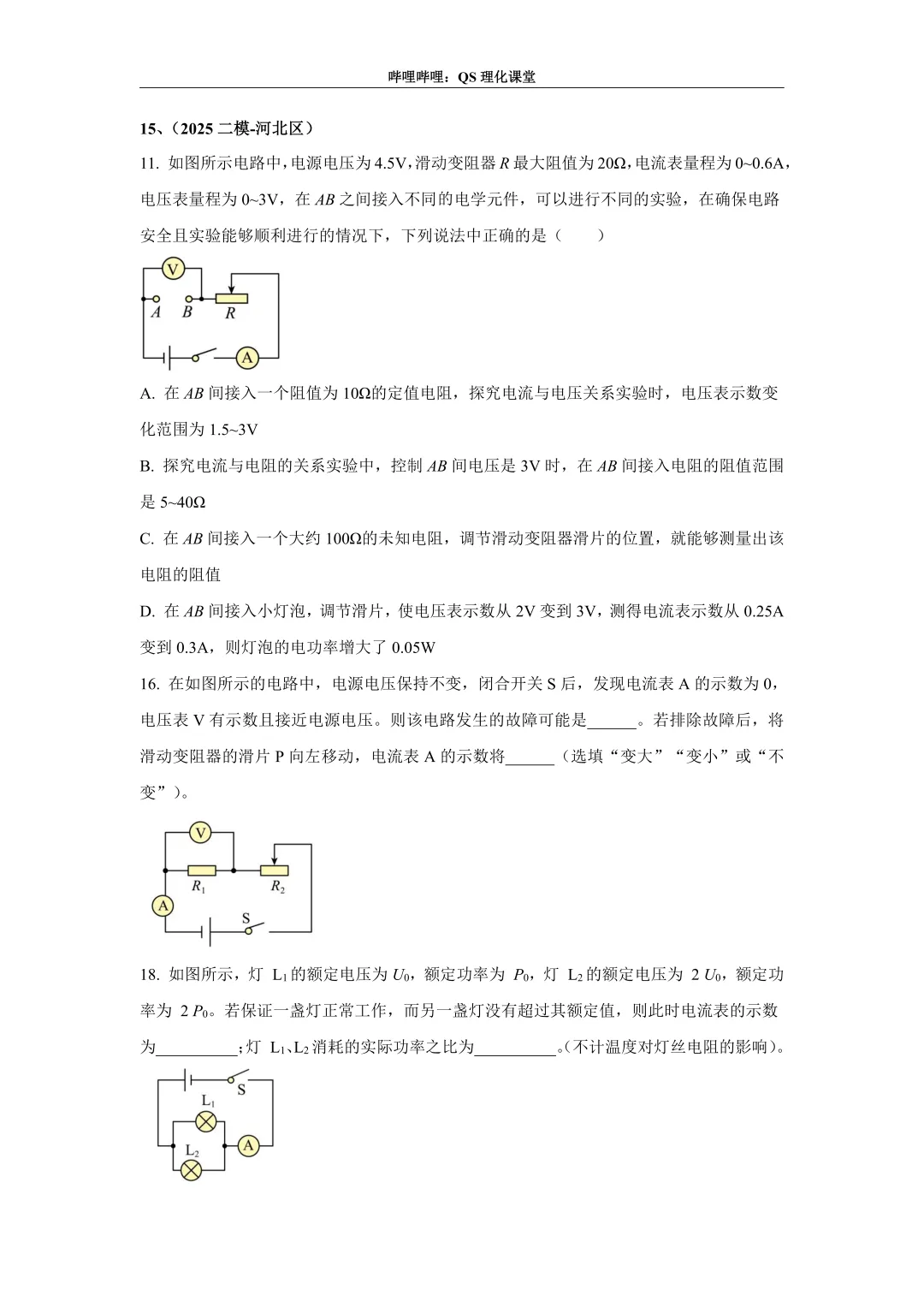 电路分析专题(天津中考) 第22张