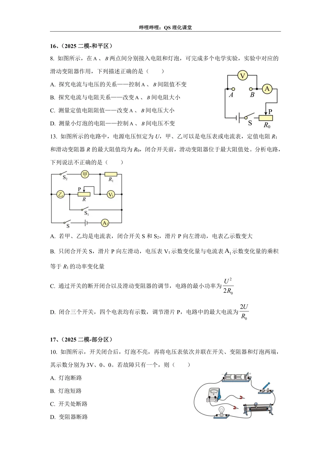电路分析专题(天津中考) 第23张