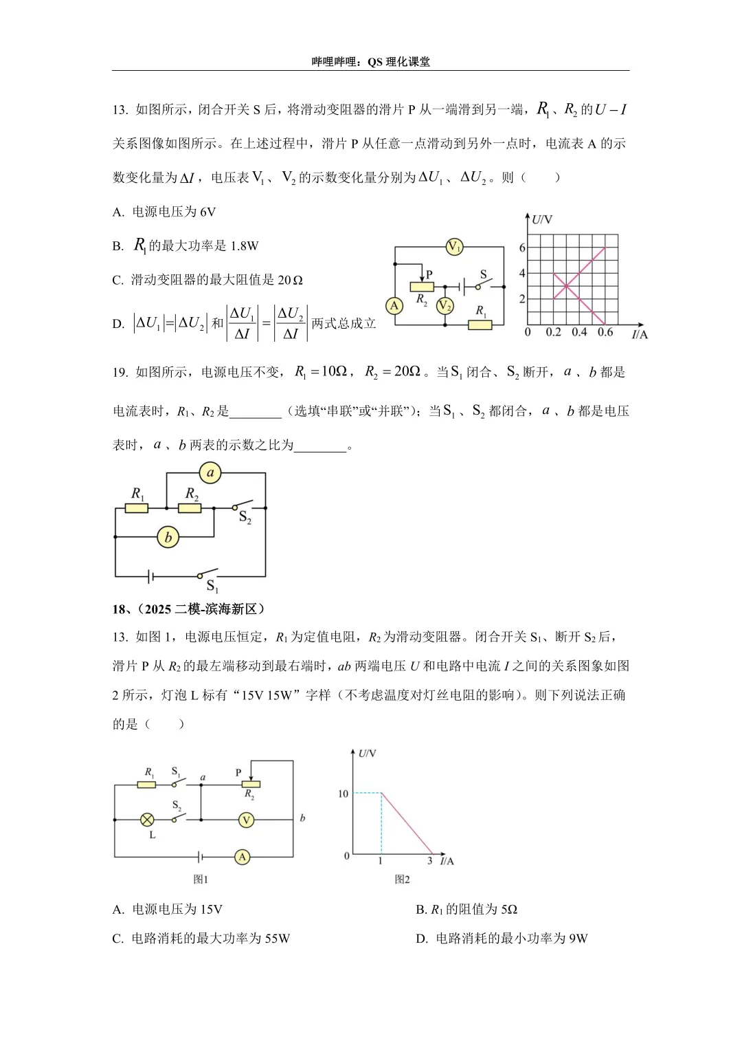 电路分析专题(天津中考) 第24张