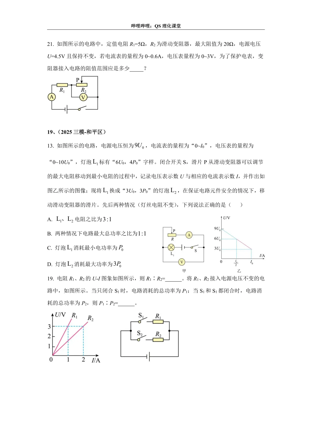 电路分析专题(天津中考) 第25张
