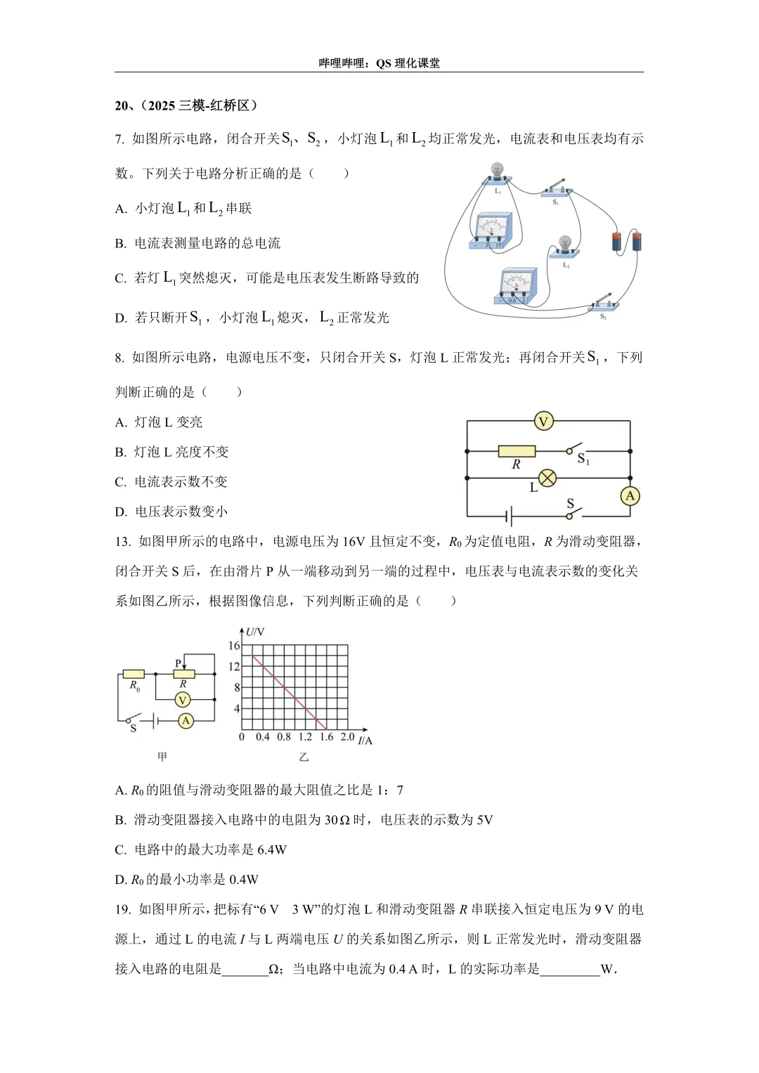电路分析专题(天津中考) 第26张