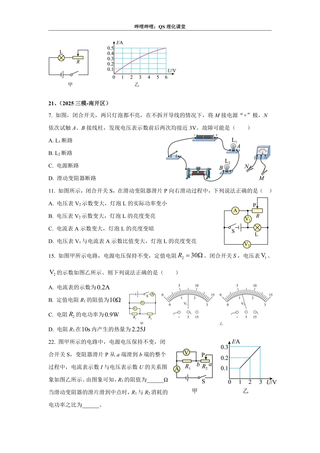 电路分析专题(天津中考) 第27张