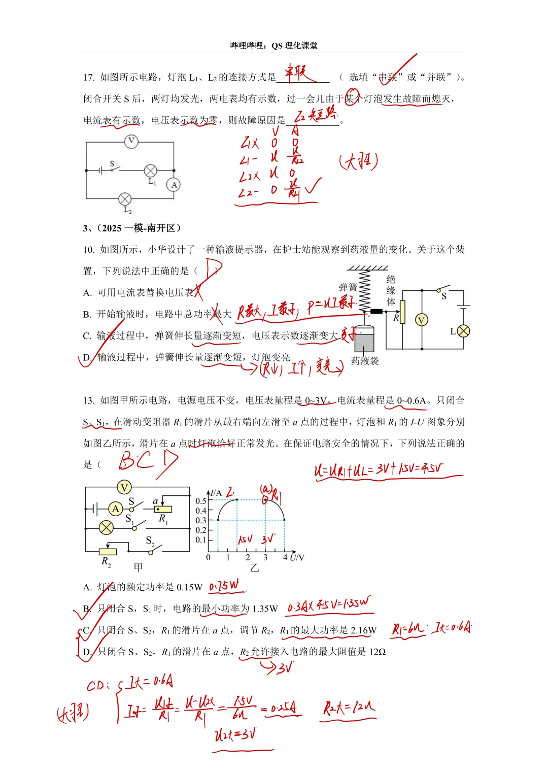 电路分析专题(天津中考) 第29张