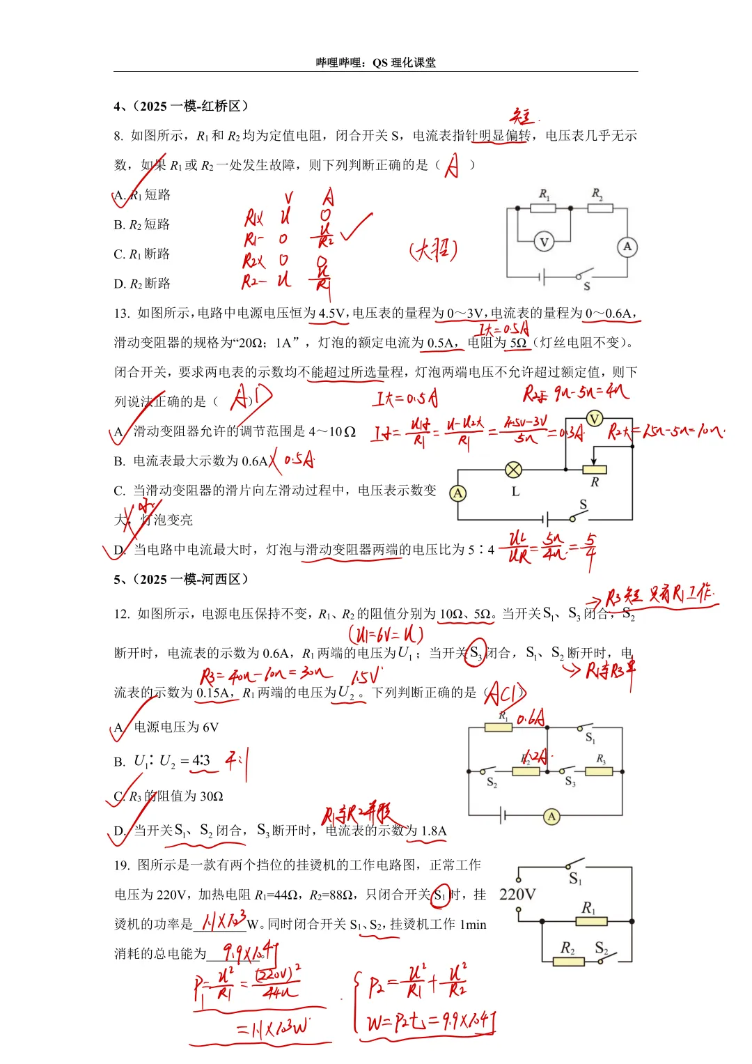 电路分析专题(天津中考) 第30张