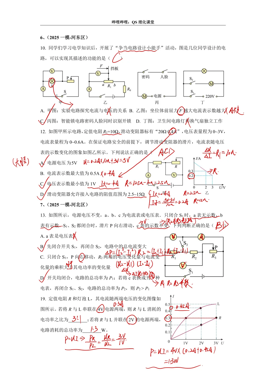 电路分析专题(天津中考) 第31张