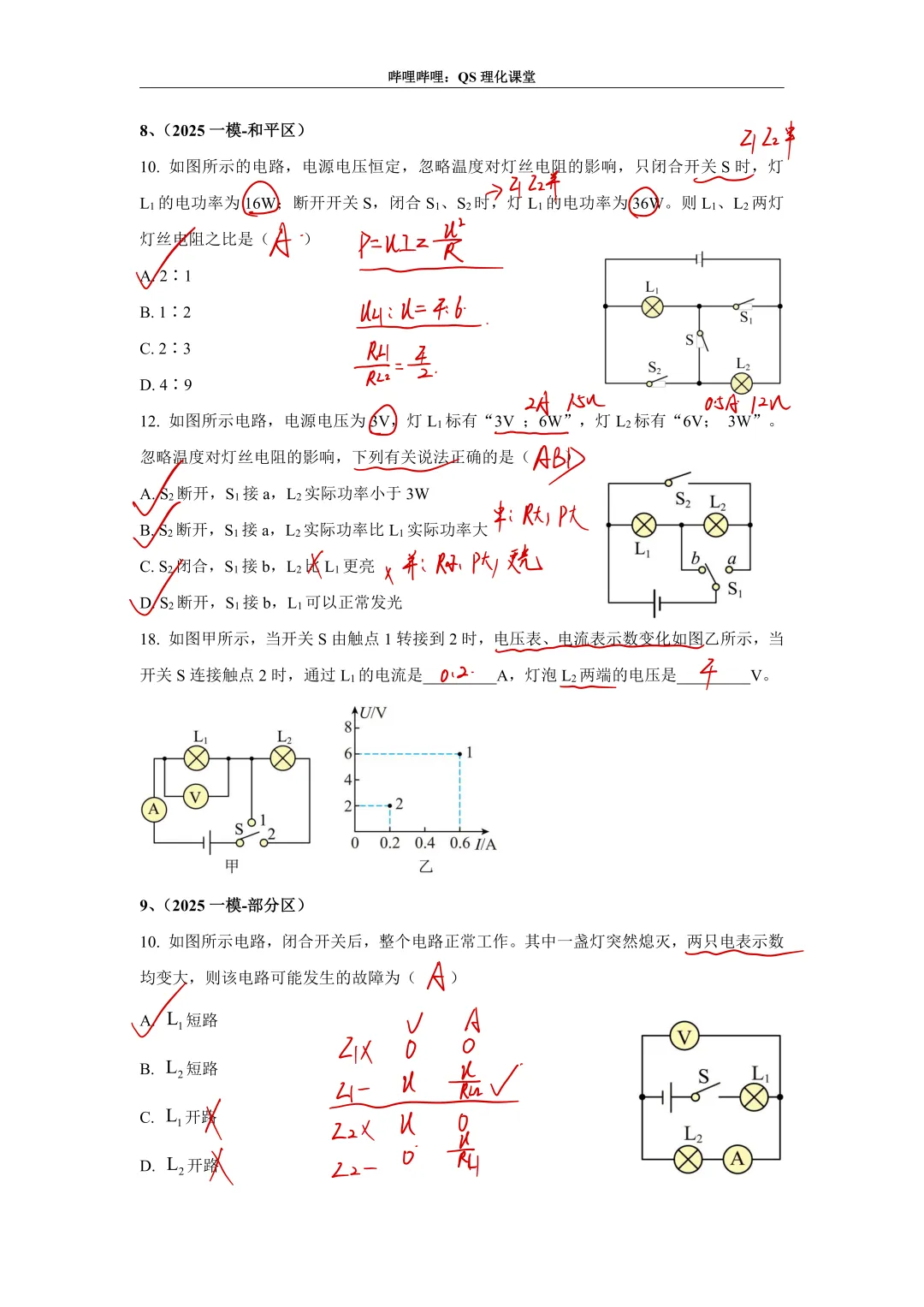 电路分析专题(天津中考) 第32张