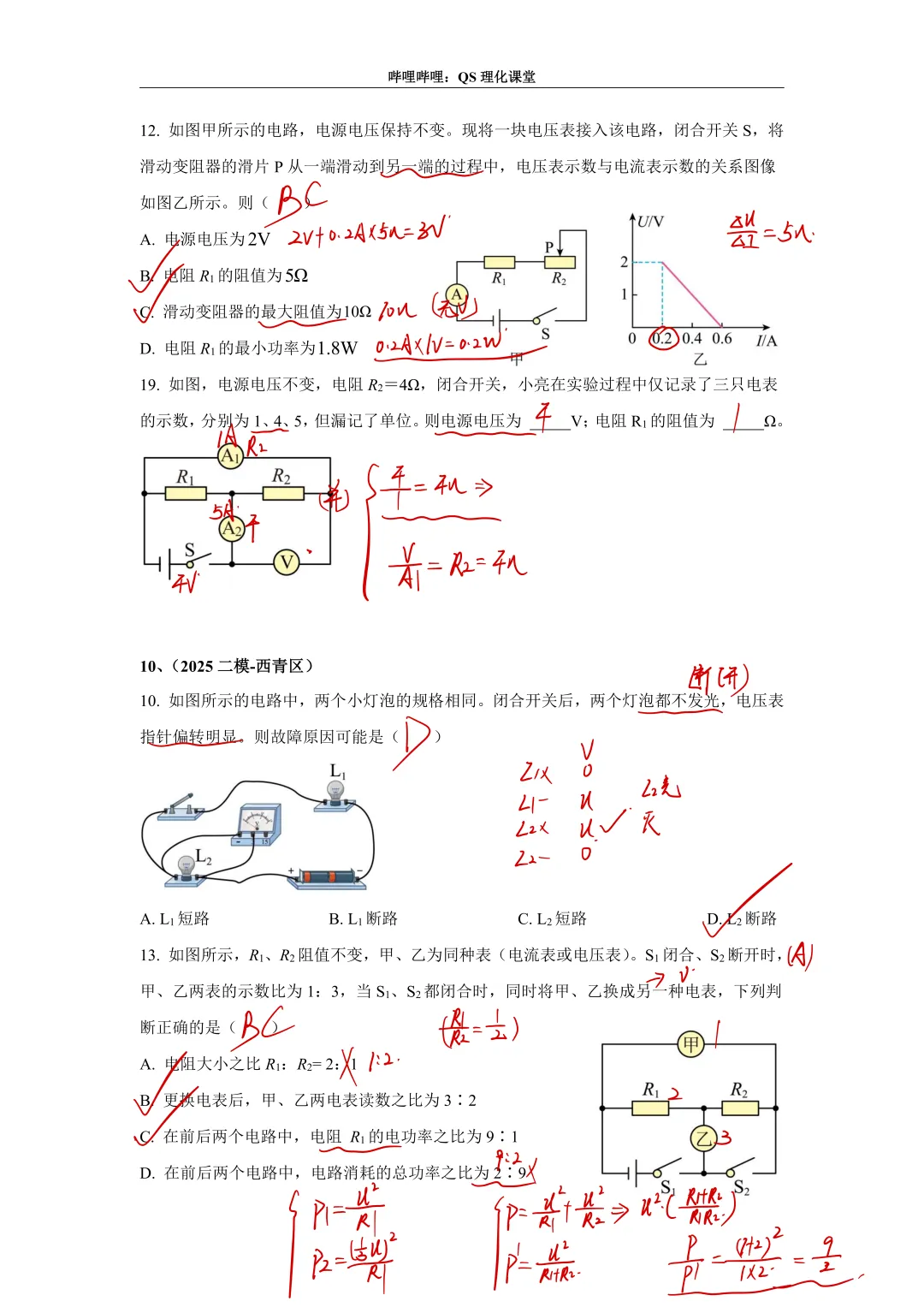 电路分析专题(天津中考) 第33张