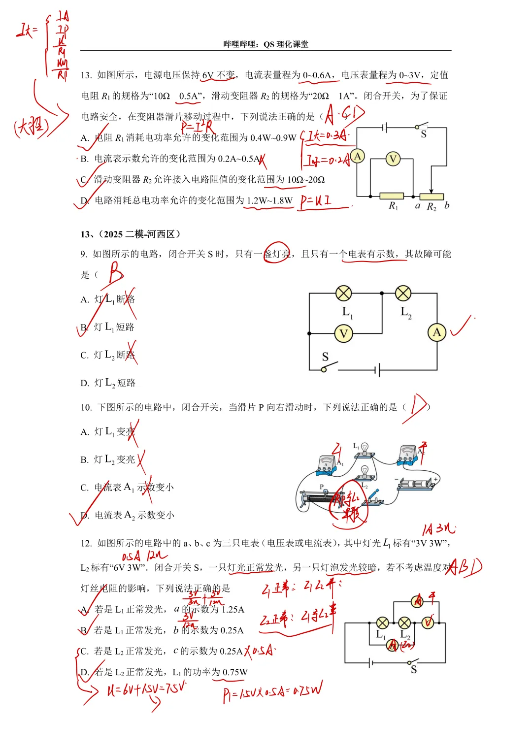 电路分析专题(天津中考) 第35张