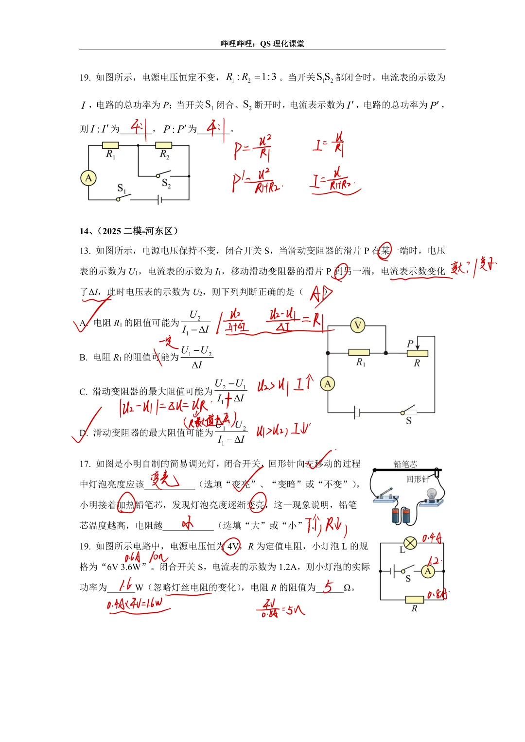 电路分析专题(天津中考) 第36张