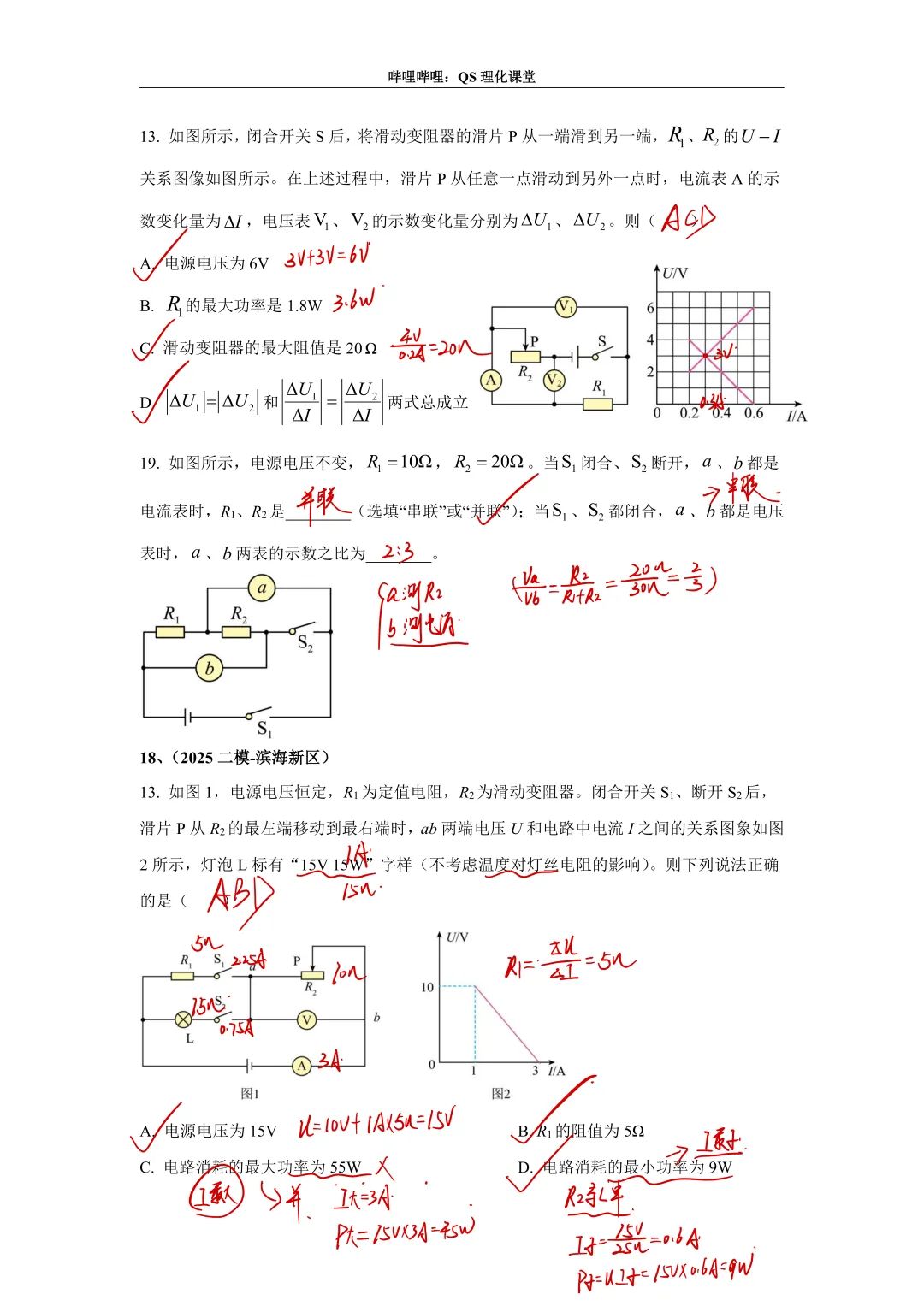 电路分析专题(天津中考) 第39张