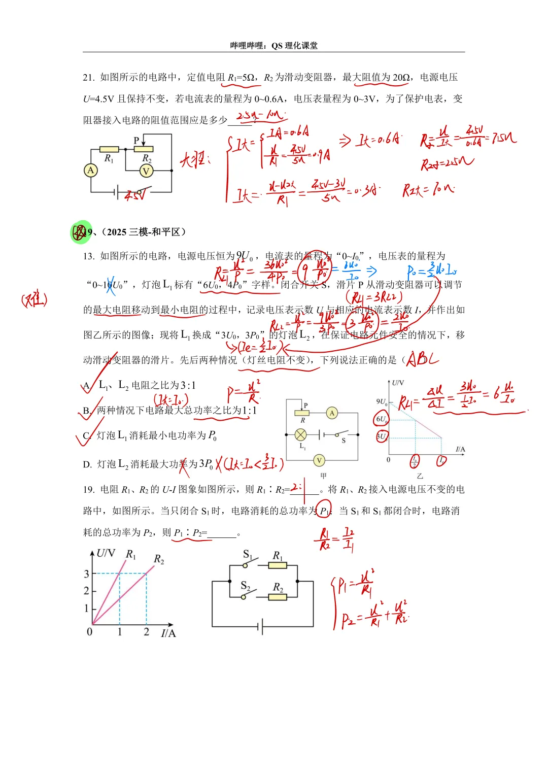 电路分析专题(天津中考) 第40张