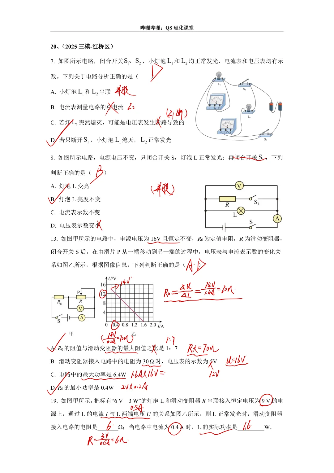 电路分析专题(天津中考) 第41张