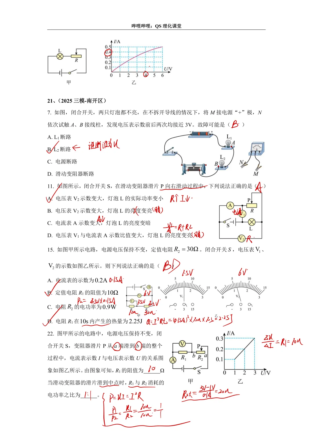 电路分析专题(天津中考) 第42张
