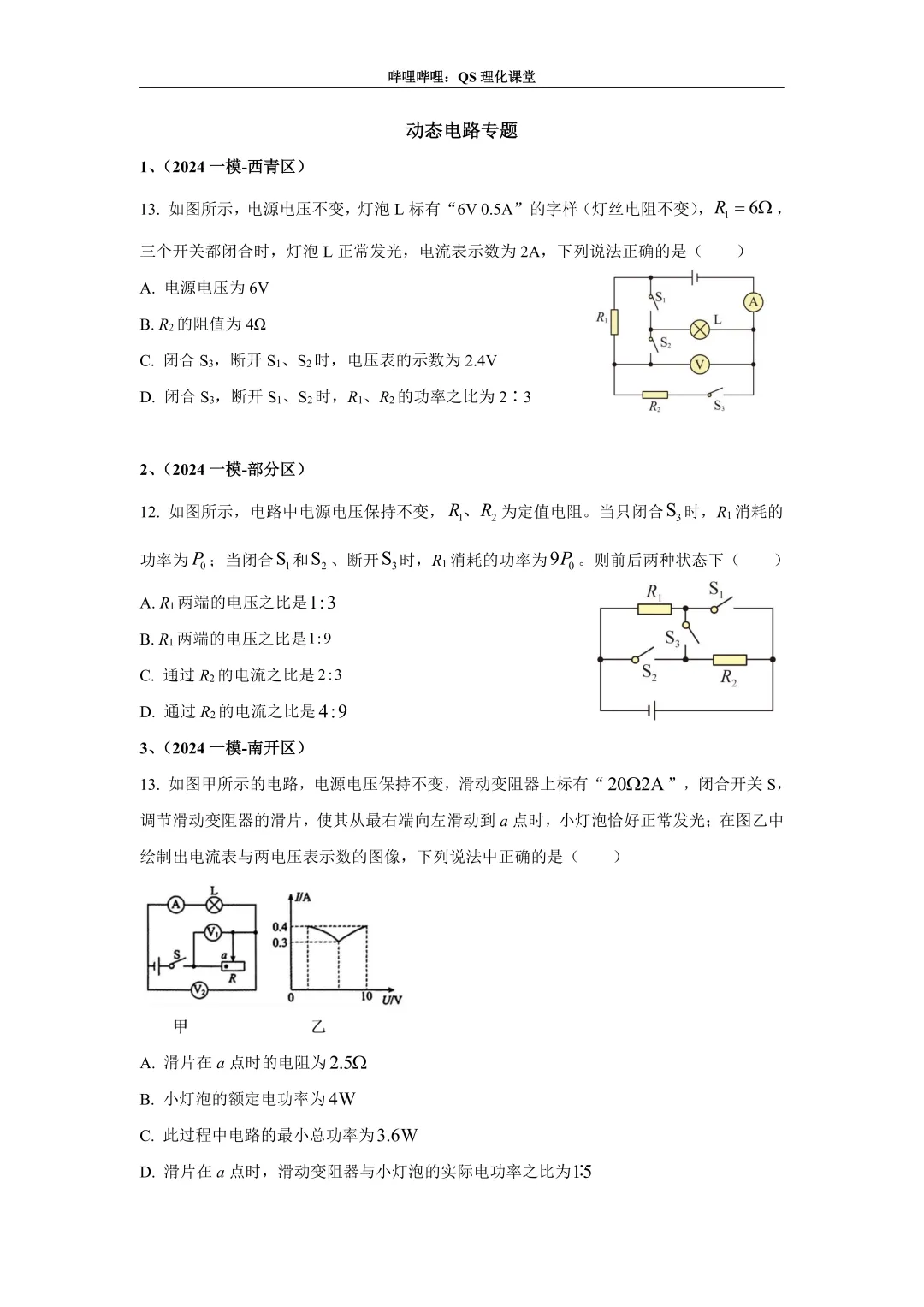 电路分析专题(天津中考) 第43张
