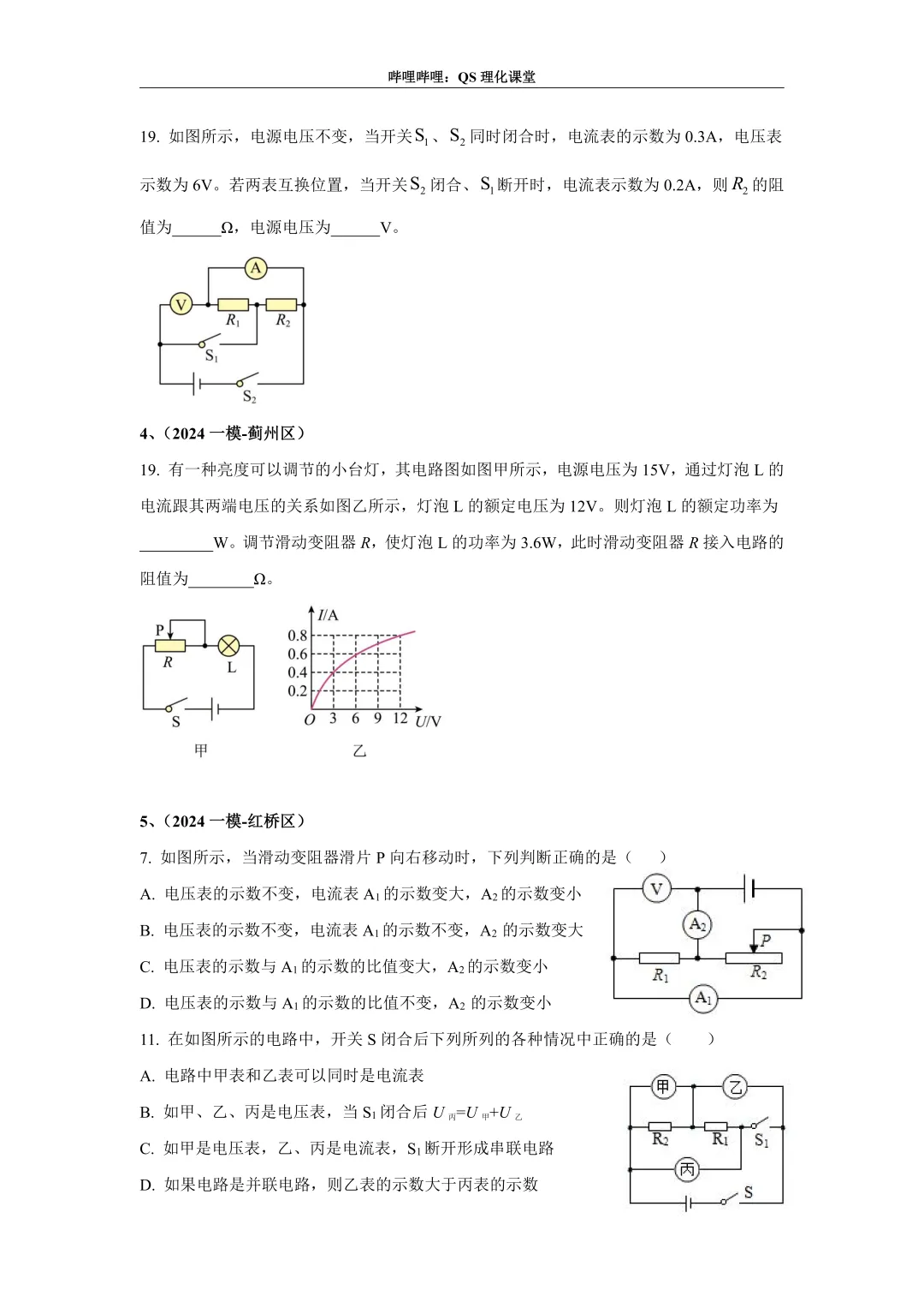 电路分析专题(天津中考) 第44张
