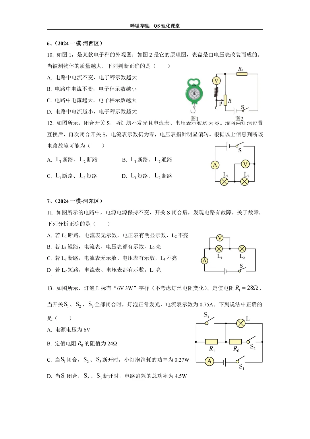 电路分析专题(天津中考) 第45张