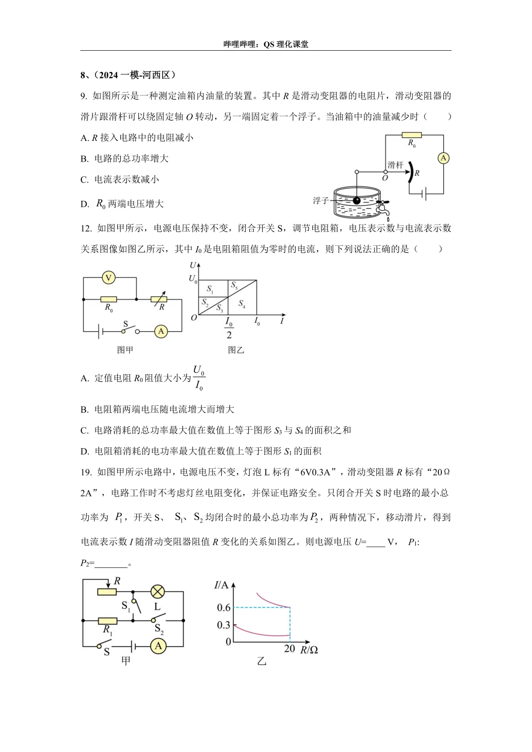 电路分析专题(天津中考) 第46张