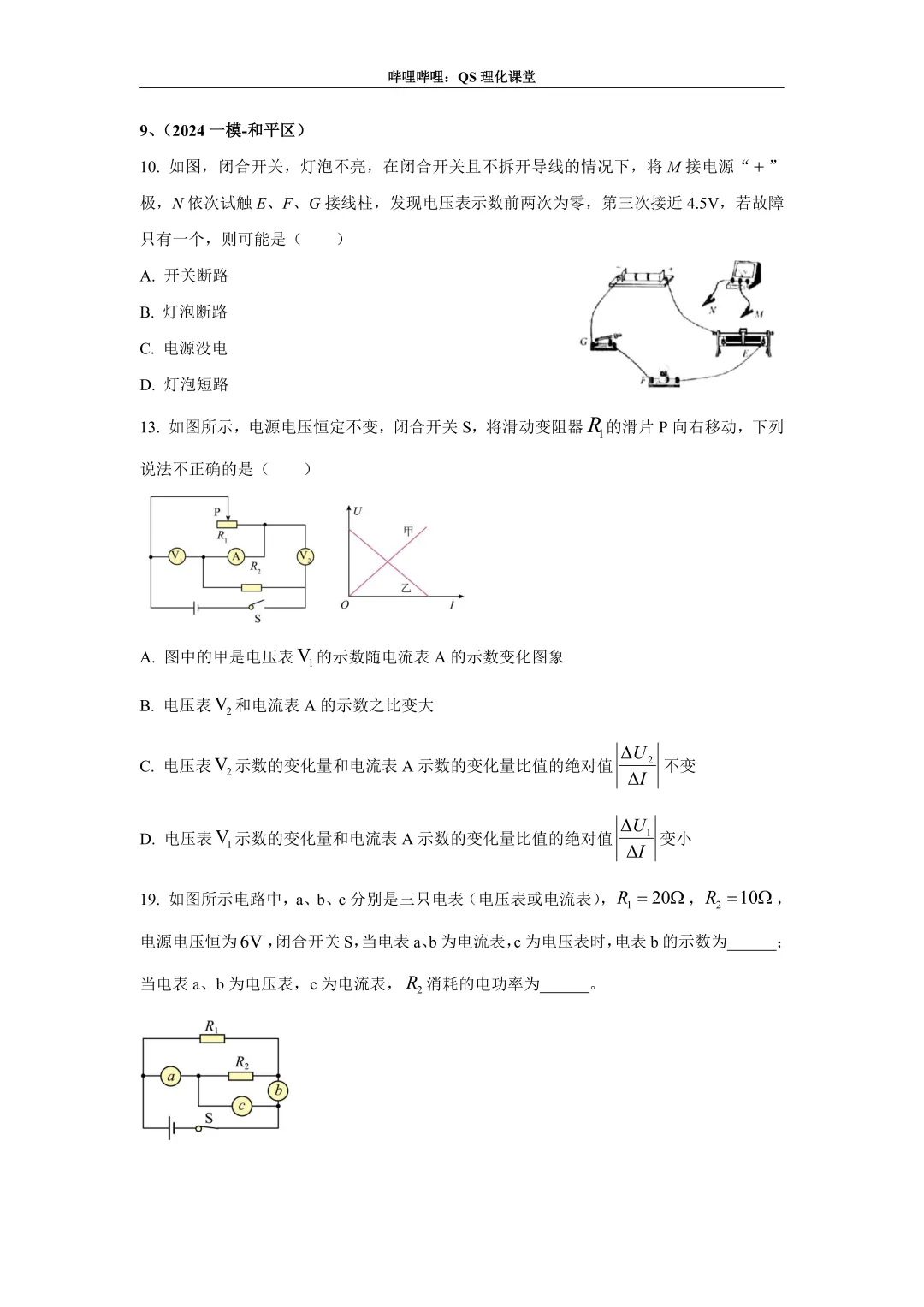 电路分析专题(天津中考) 第47张