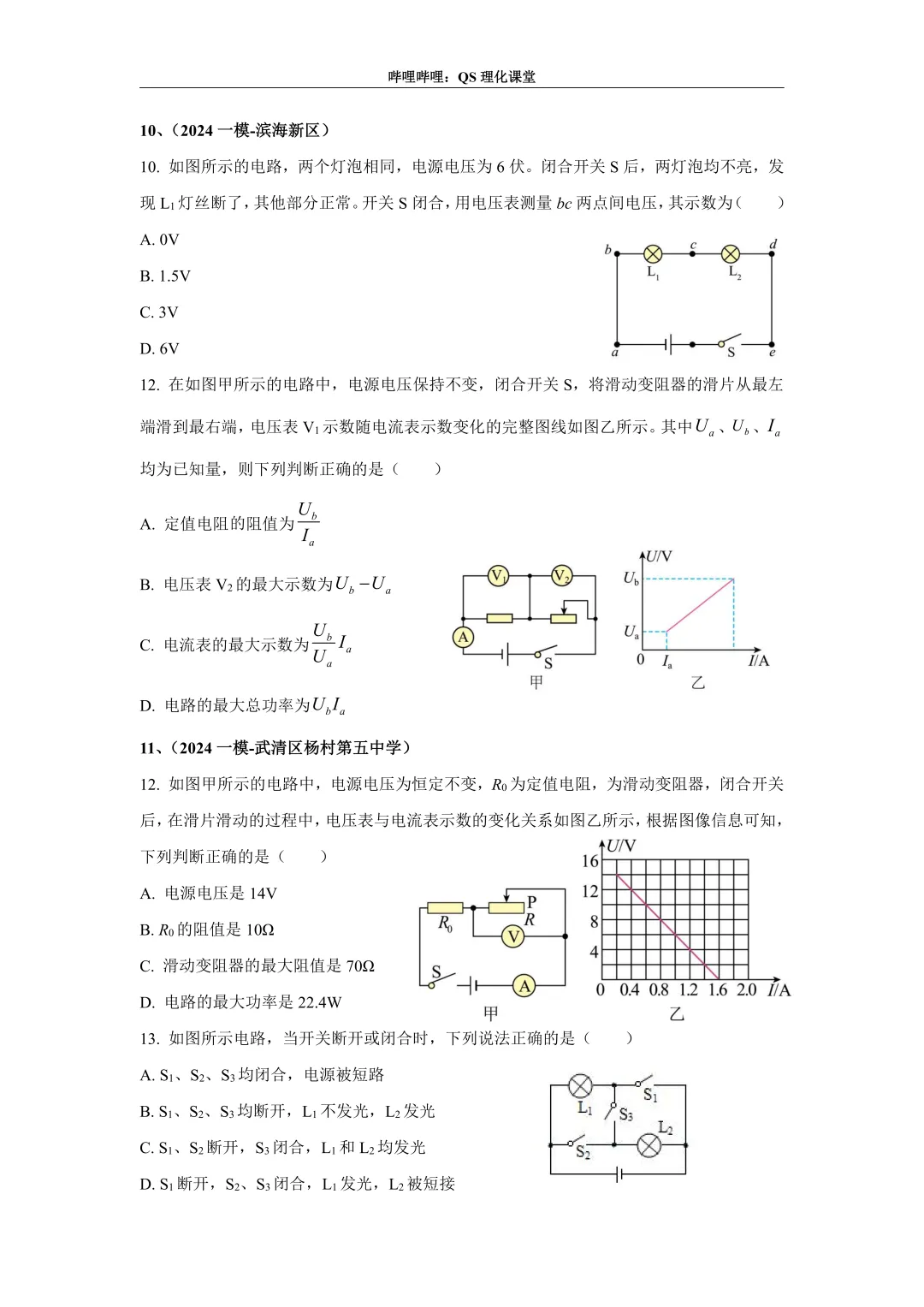 电路分析专题(天津中考) 第48张