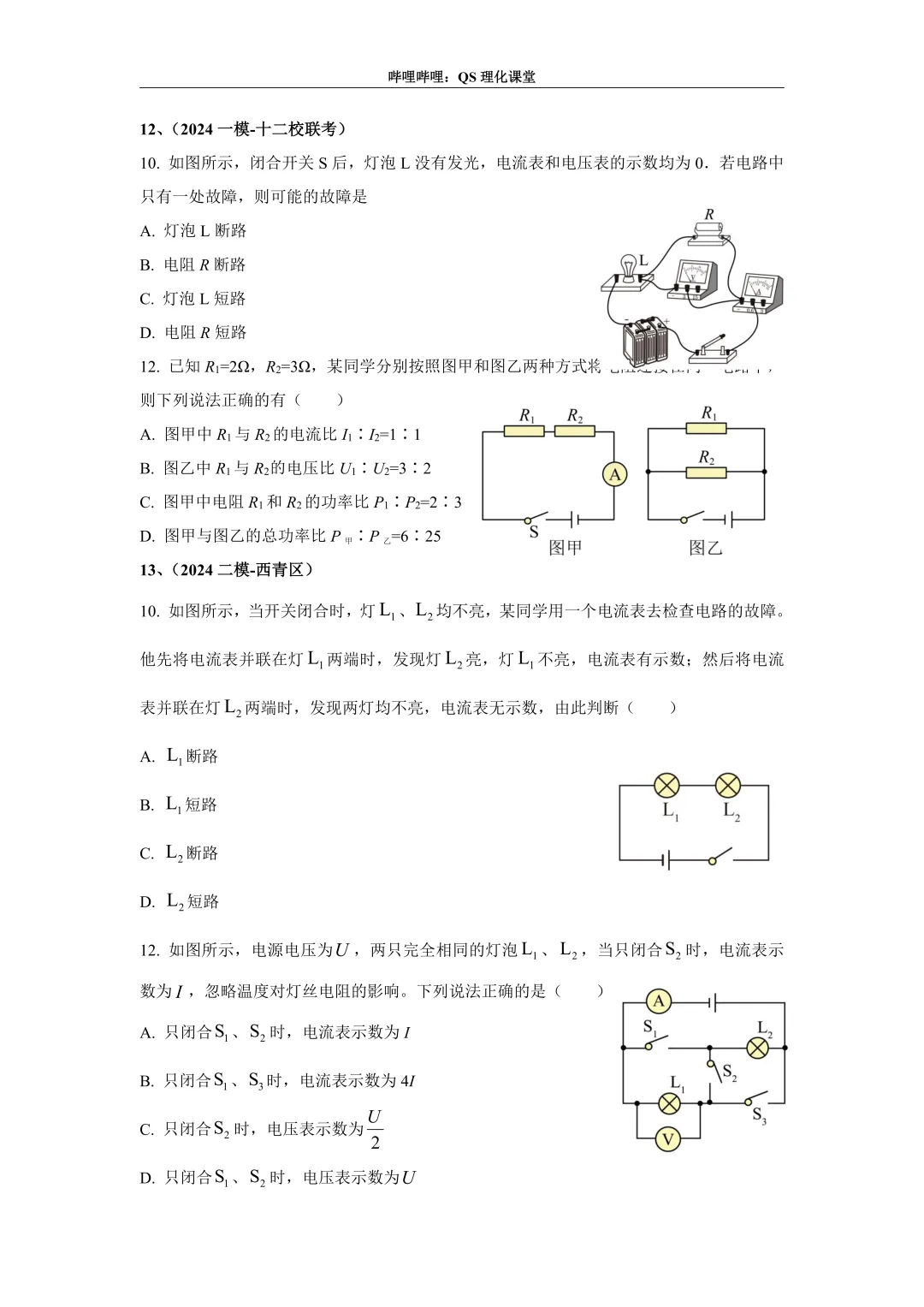 电路分析专题(天津中考) 第49张