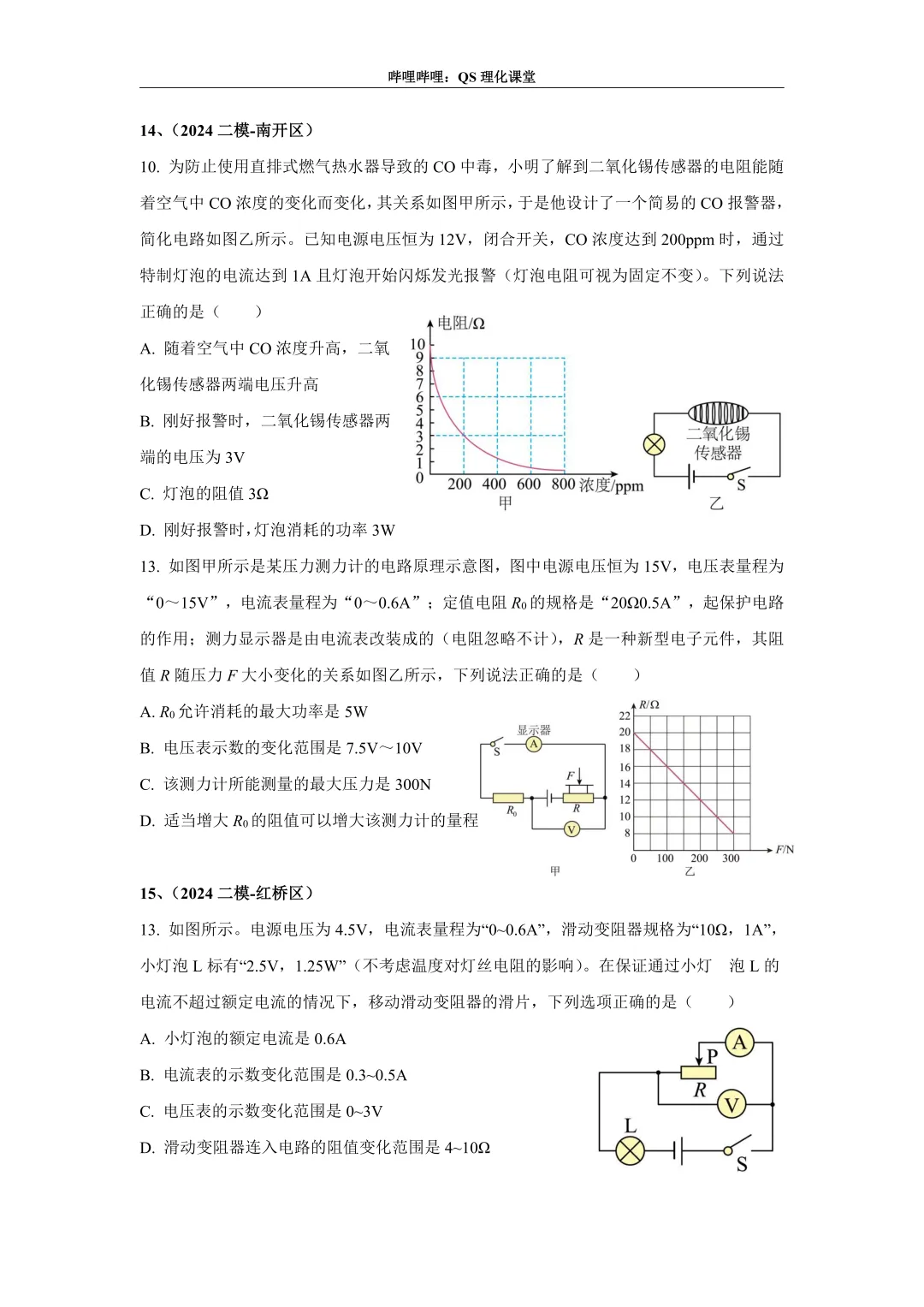 电路分析专题(天津中考) 第50张