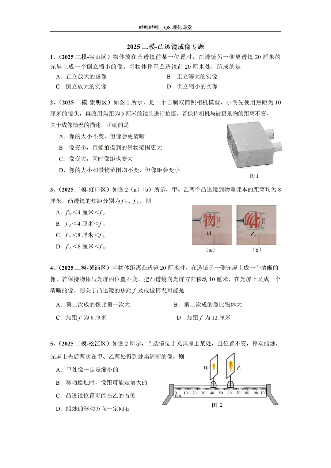 2025上海中考二模专题合集 第1张