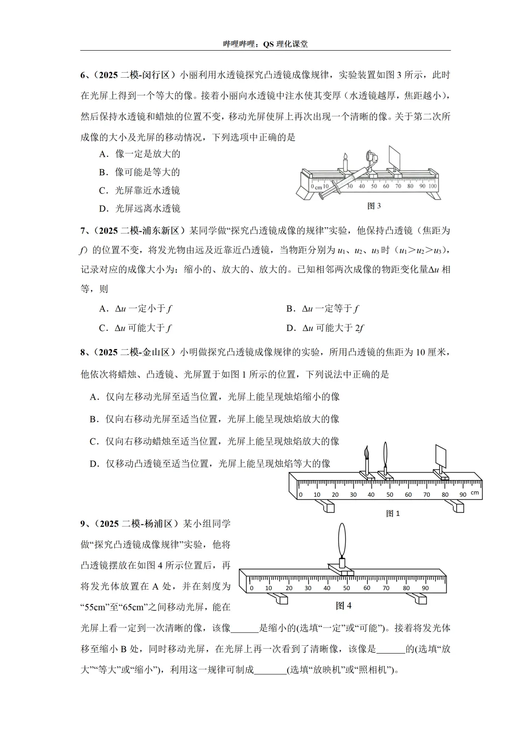 2025上海中考二模专题合集 第2张