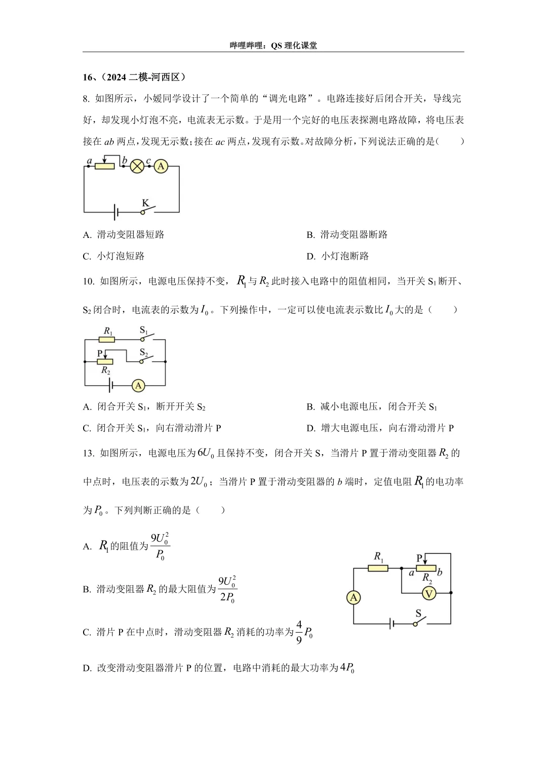 电路分析专题(天津中考) 第51张
