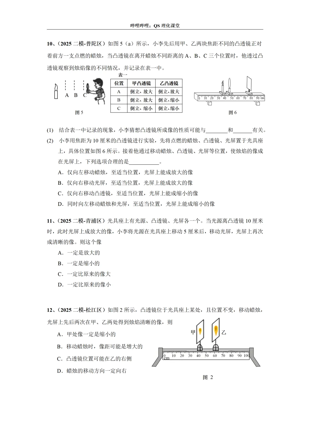 2025上海中考二模专题合集 第3张