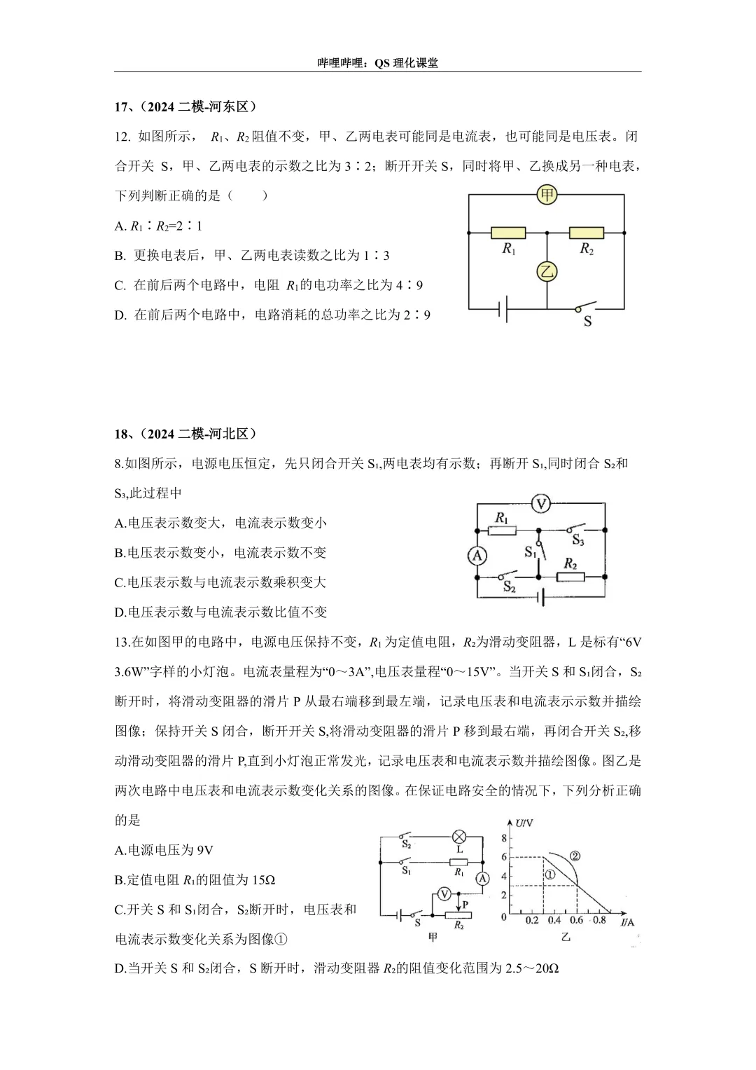 电路分析专题(天津中考) 第52张