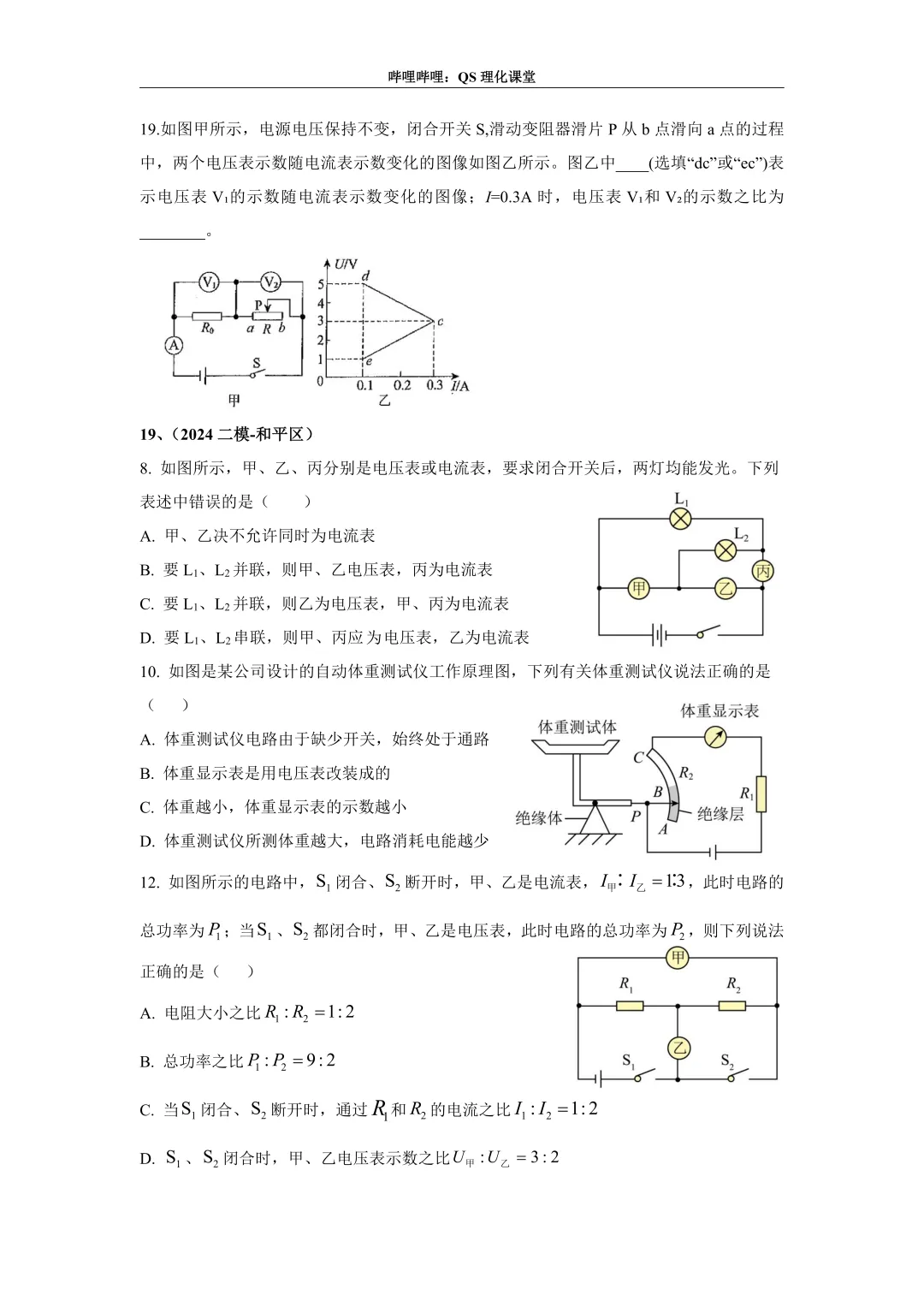 电路分析专题(天津中考) 第53张