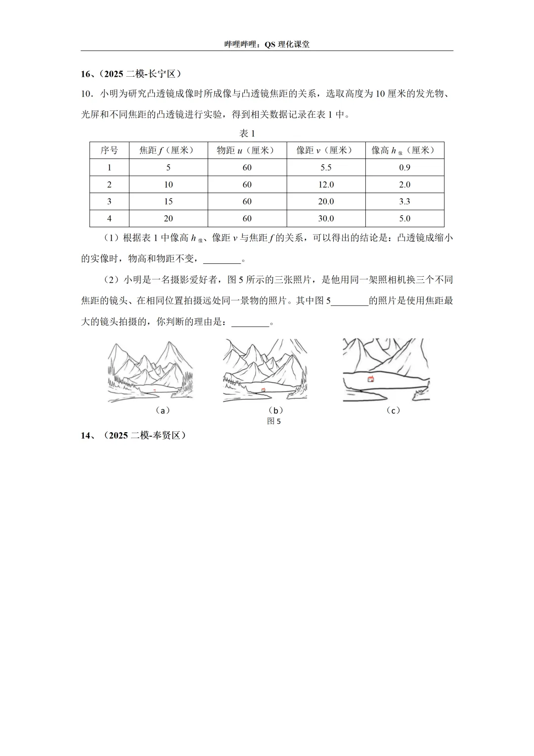 2025上海中考二模专题合集 第5张