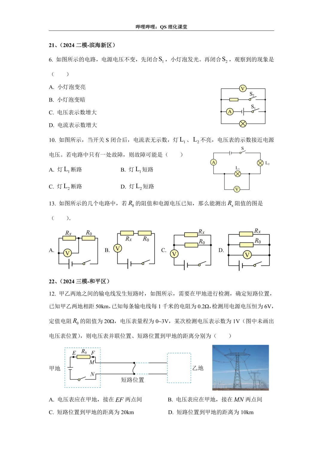 电路分析专题(天津中考) 第55张