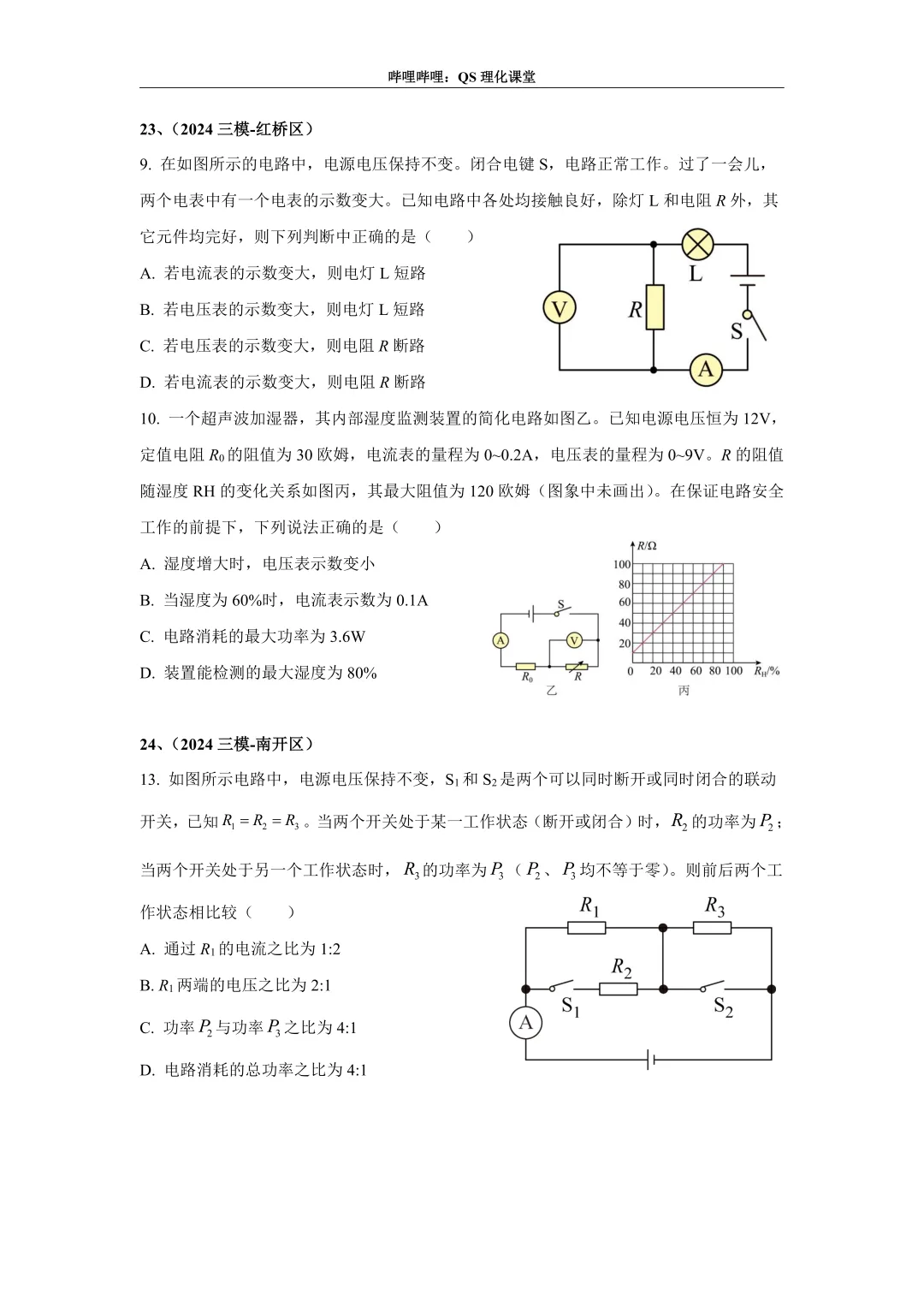 电路分析专题(天津中考) 第56张