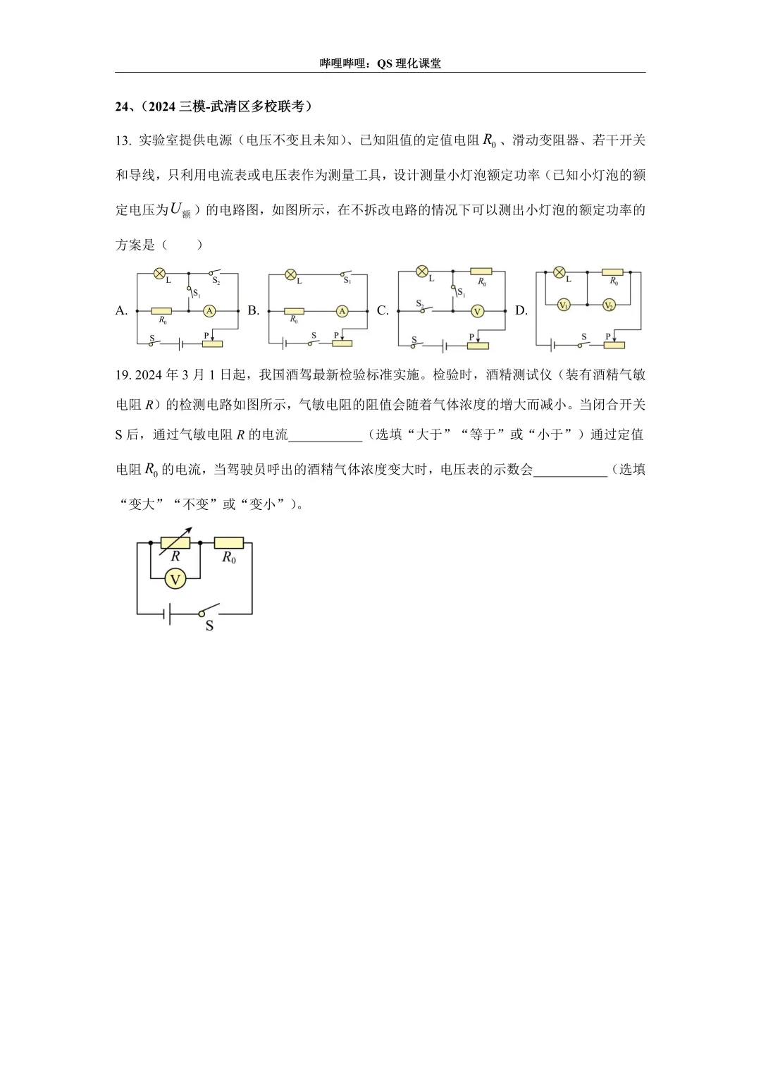 电路分析专题(天津中考) 第57张