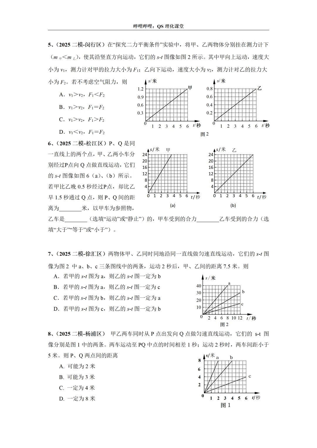 2025上海中考二模专题合集 第7张