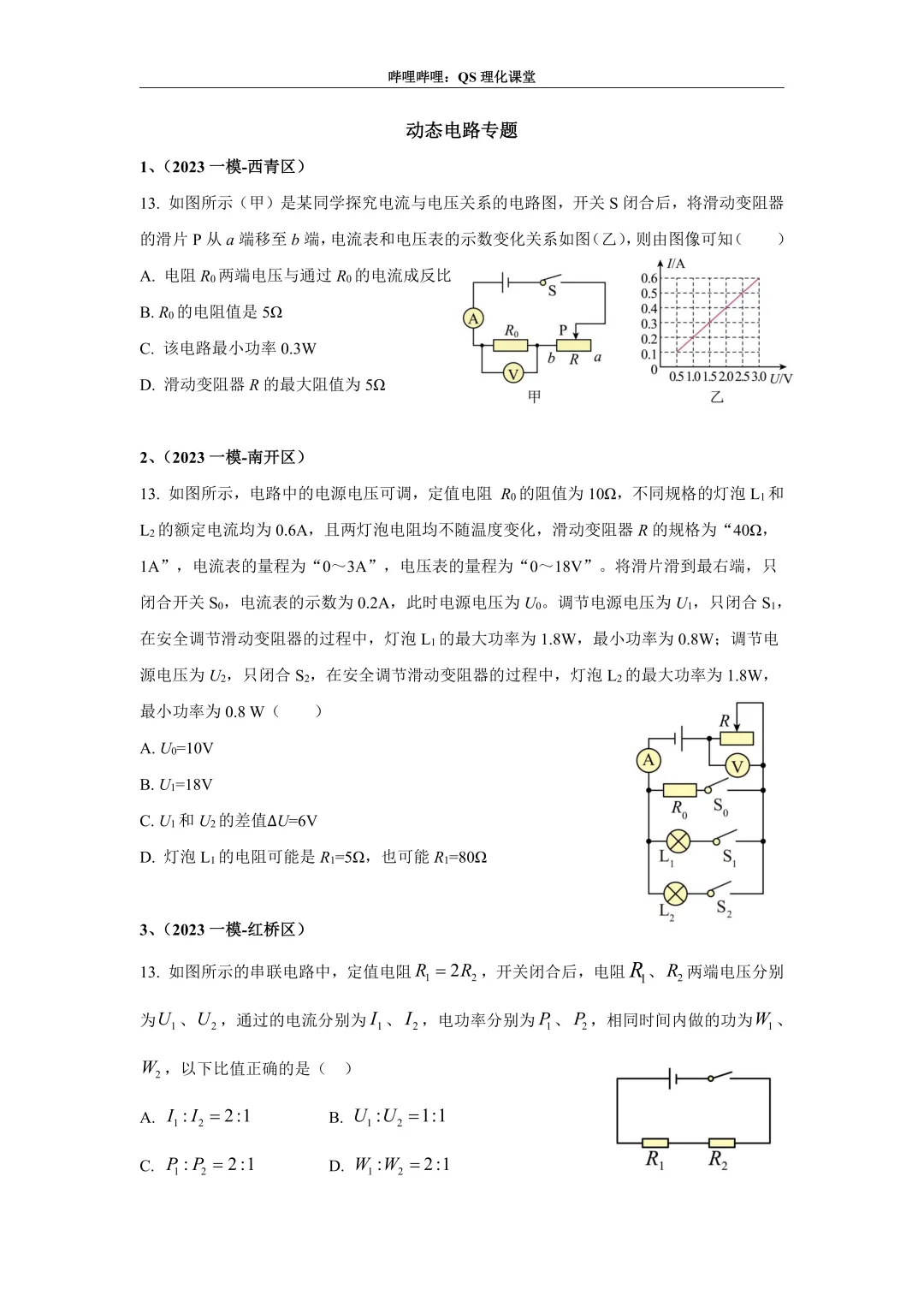 电路分析专题(天津中考) 第58张