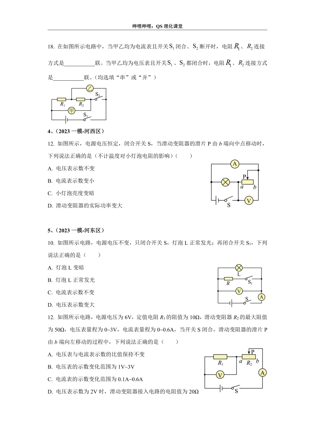 电路分析专题(天津中考) 第59张