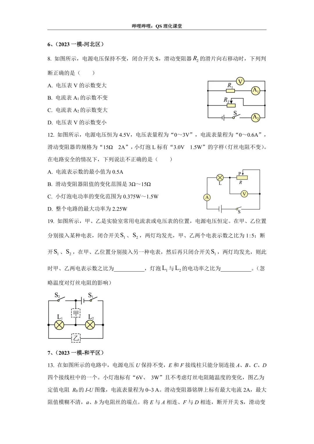 电路分析专题(天津中考) 第60张