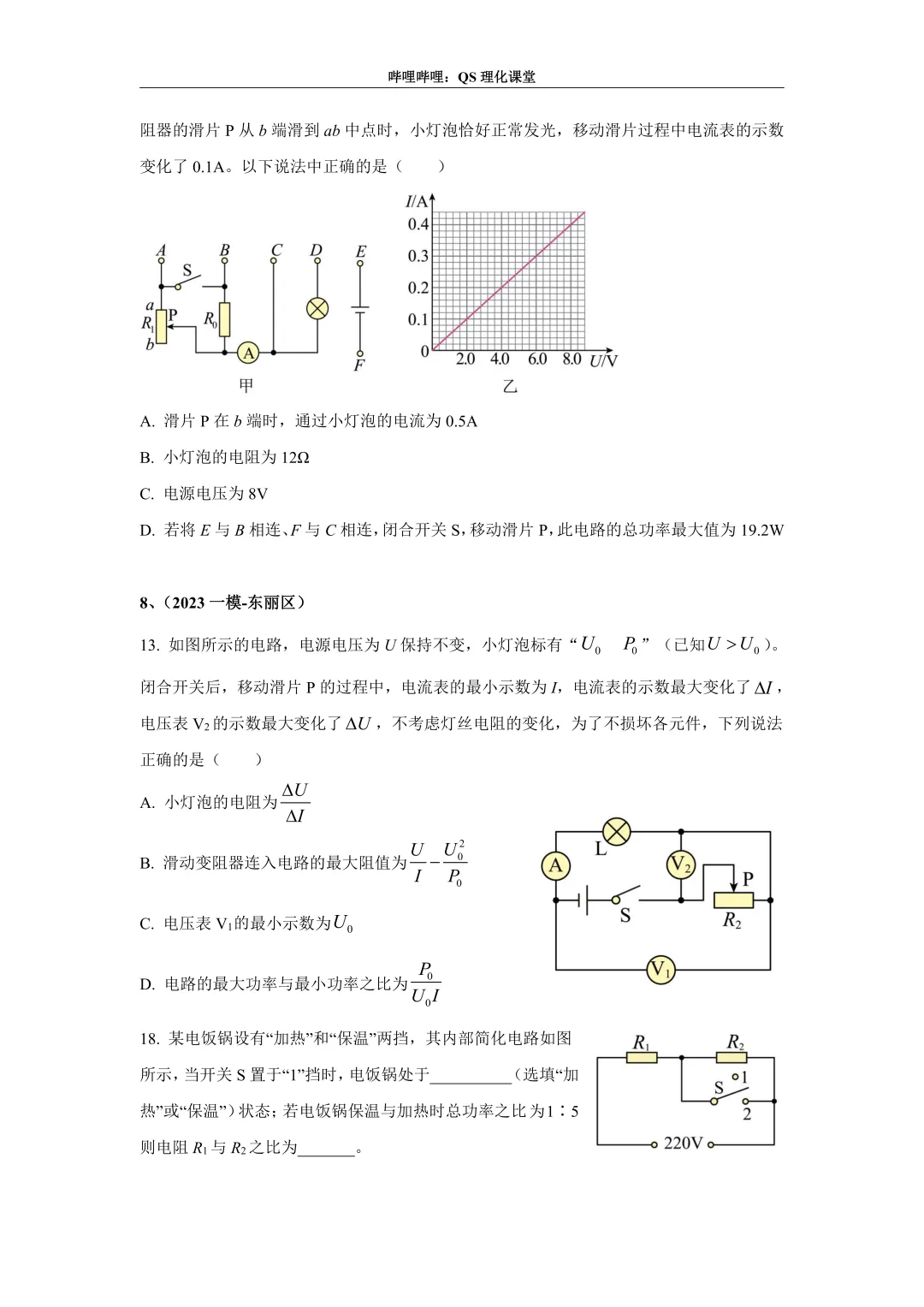 电路分析专题(天津中考) 第61张