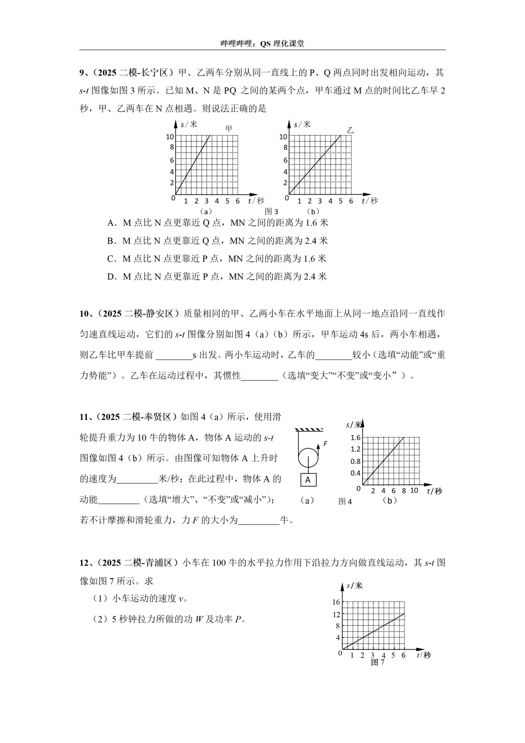 2025上海中考二模专题合集 第8张