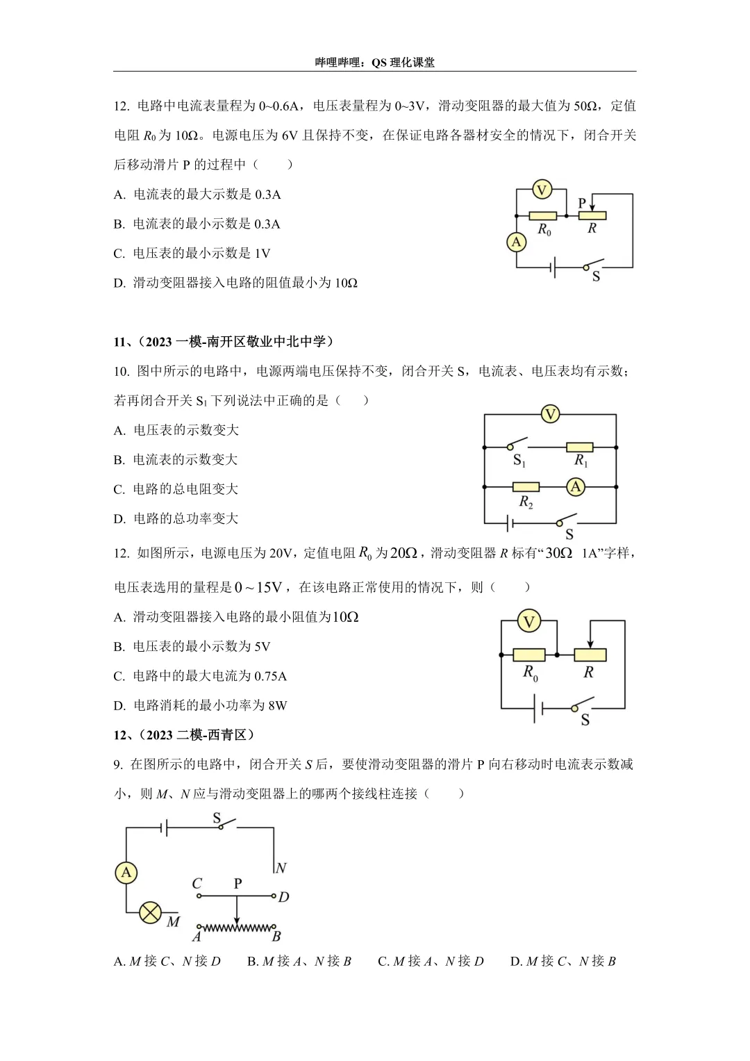电路分析专题(天津中考) 第63张