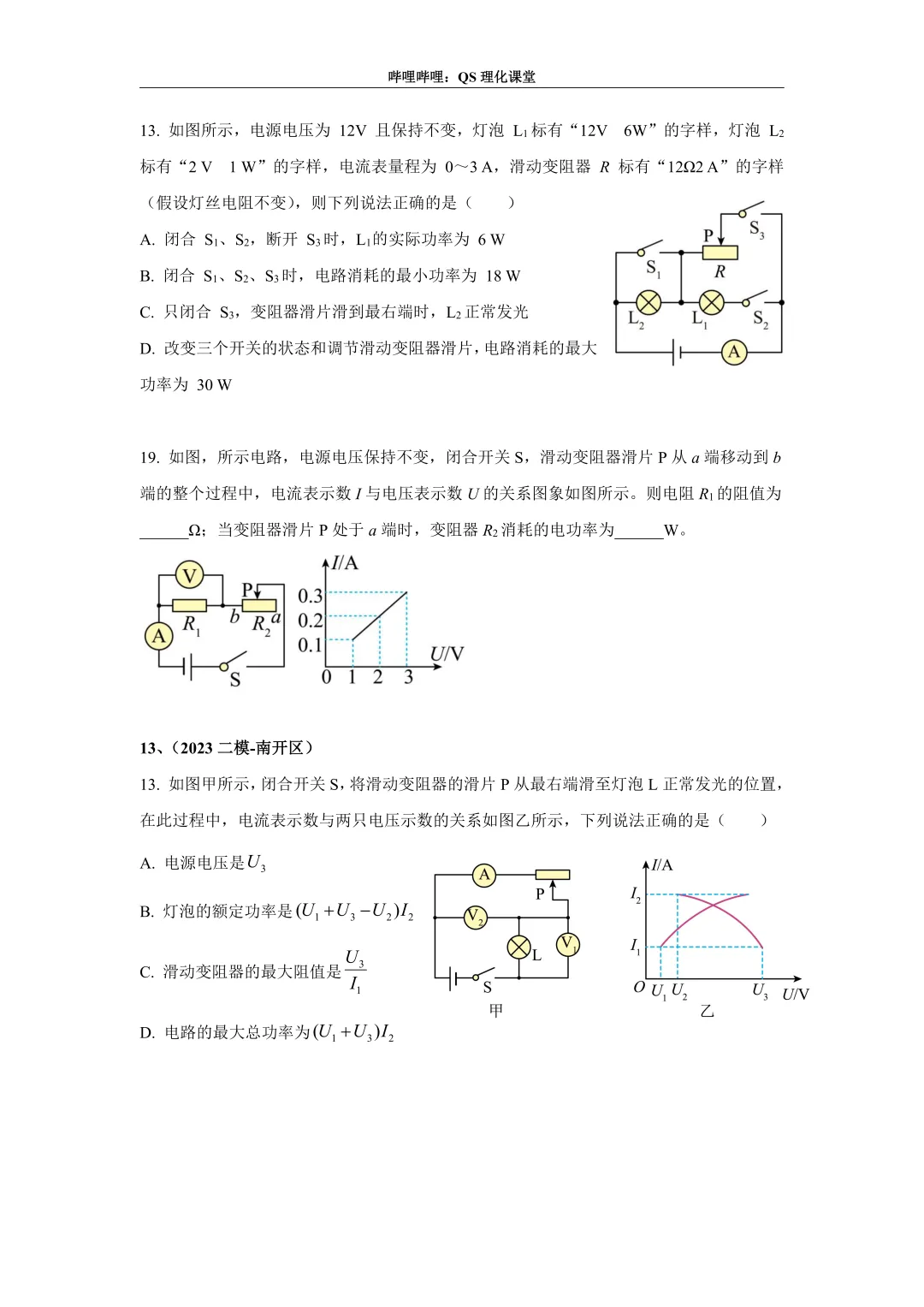 电路分析专题(天津中考) 第64张