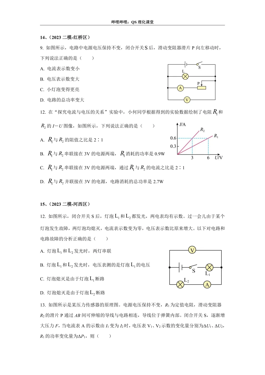 电路分析专题(天津中考) 第65张