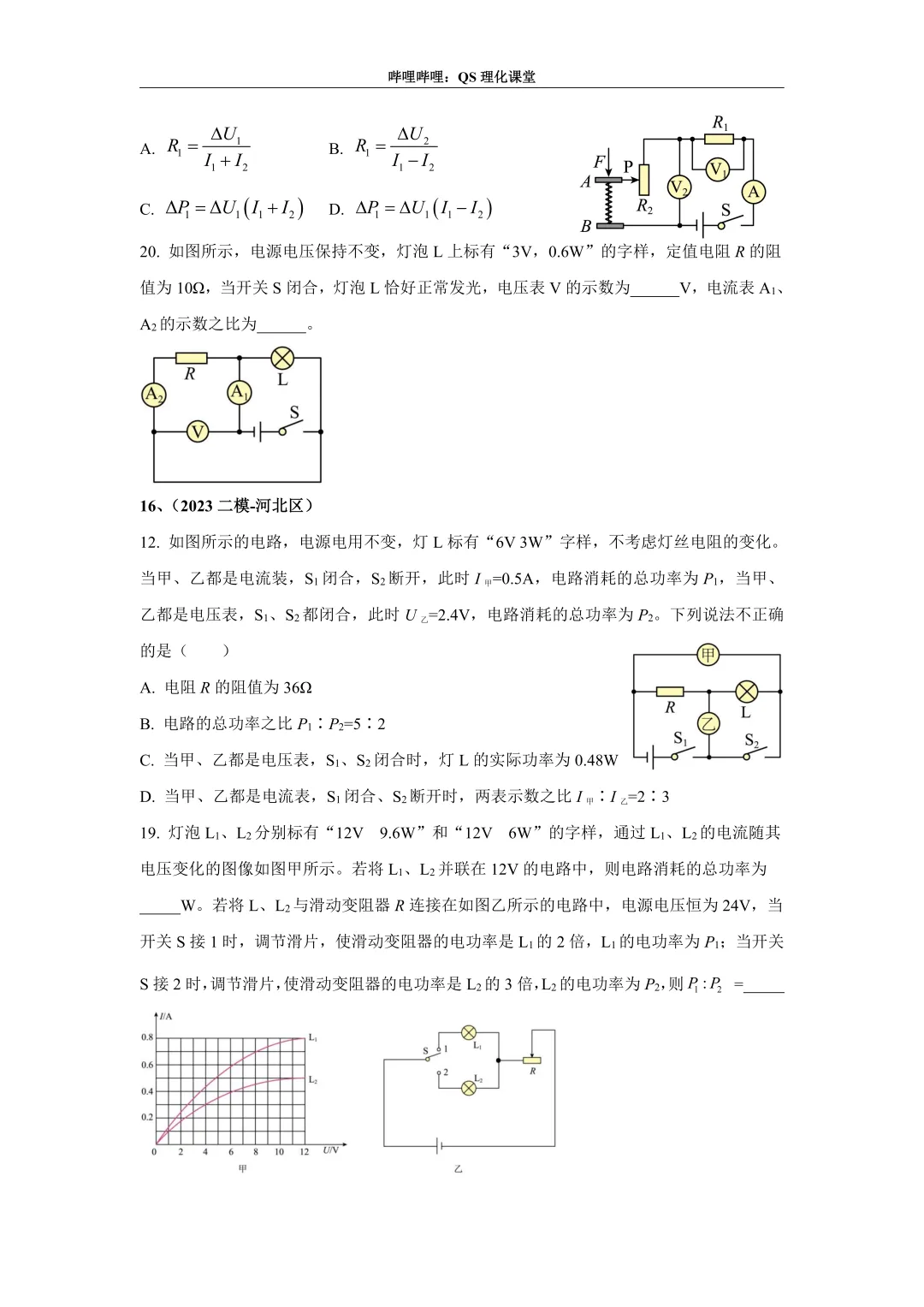 电路分析专题(天津中考) 第66张
