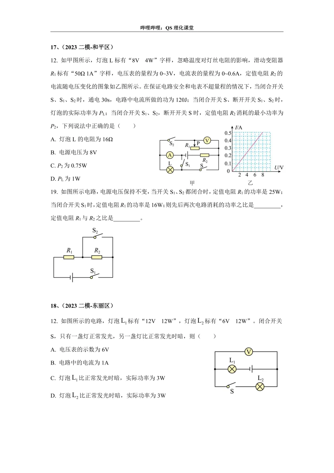 电路分析专题(天津中考) 第67张