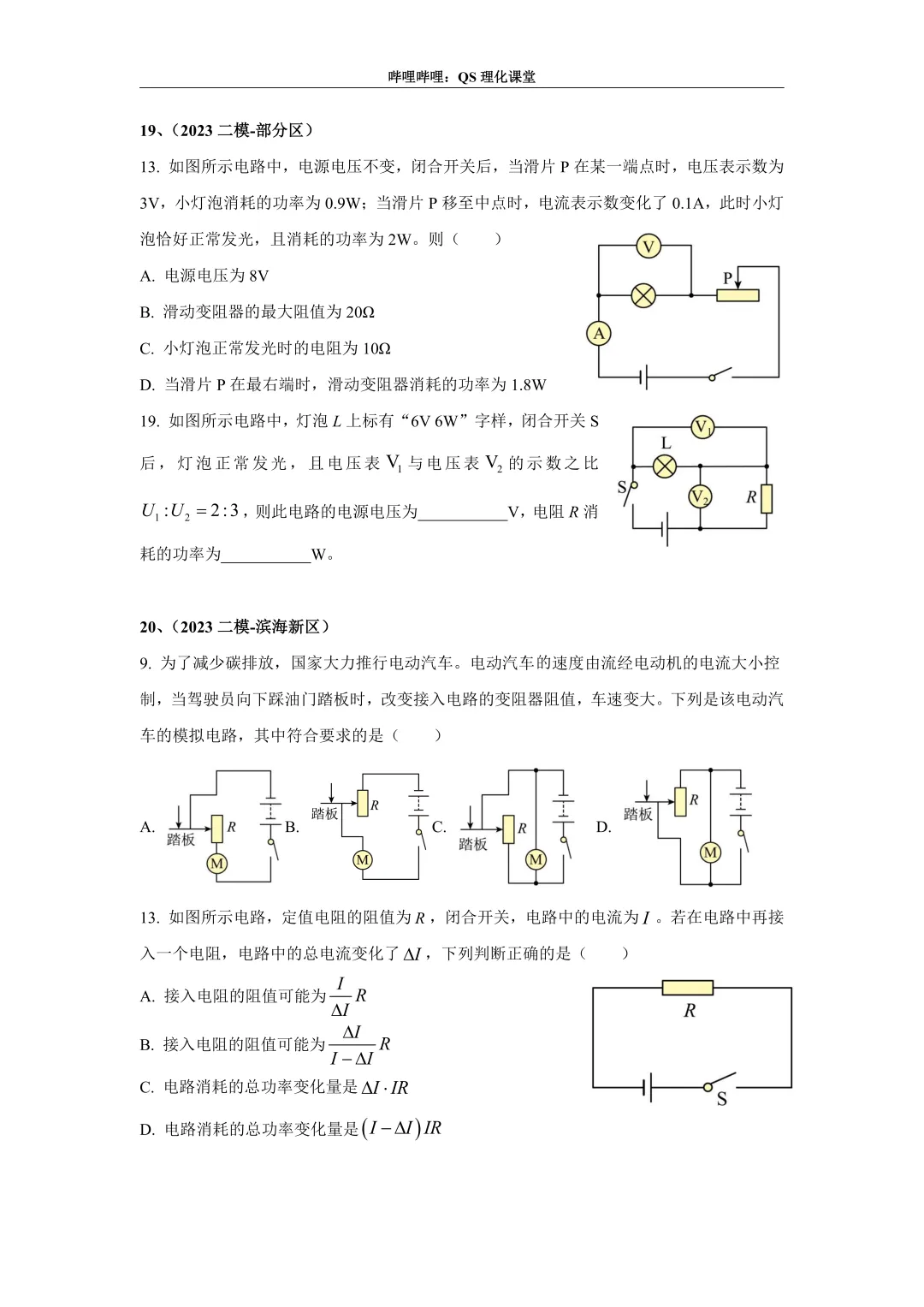 电路分析专题(天津中考) 第68张