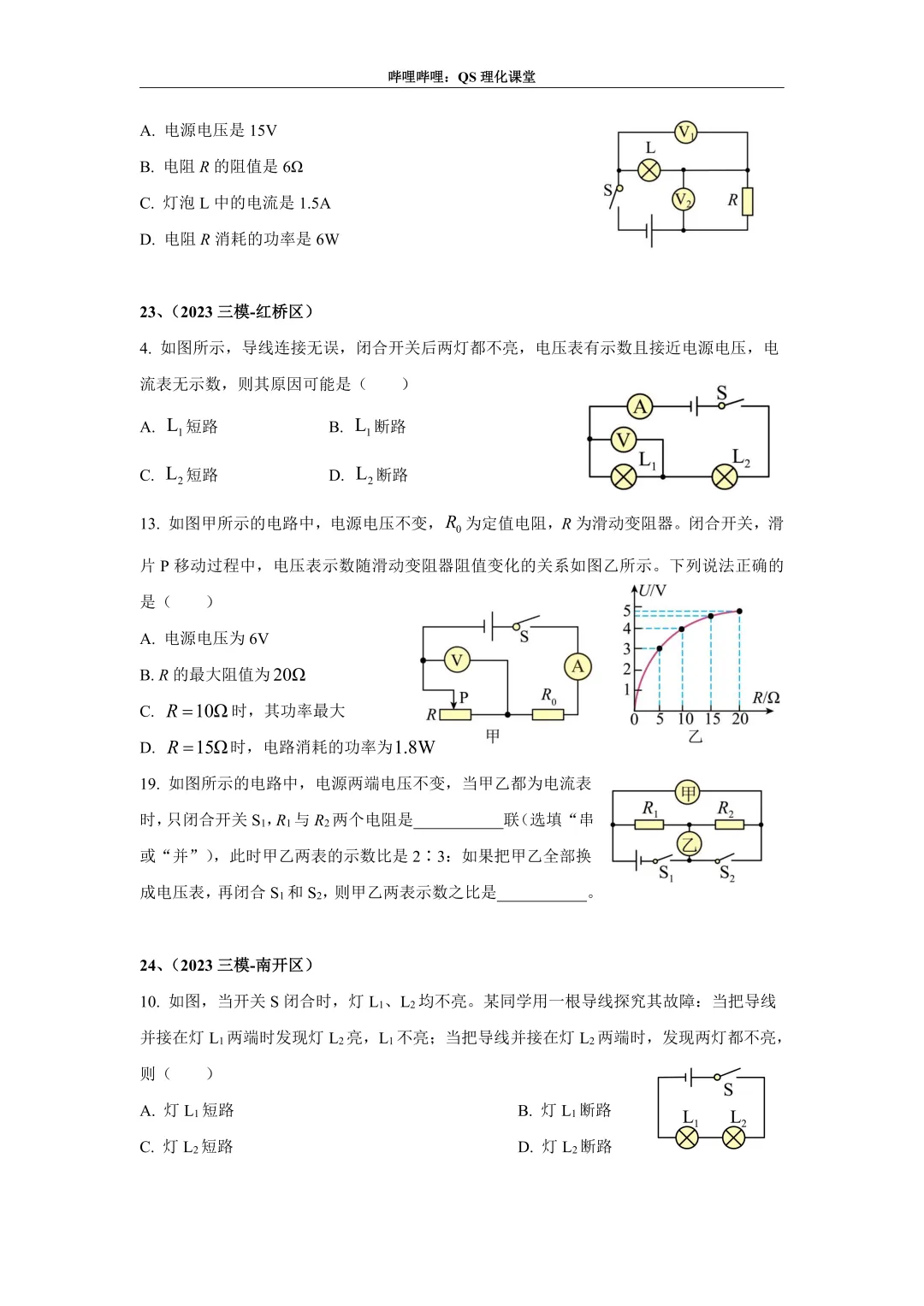 电路分析专题(天津中考) 第70张
